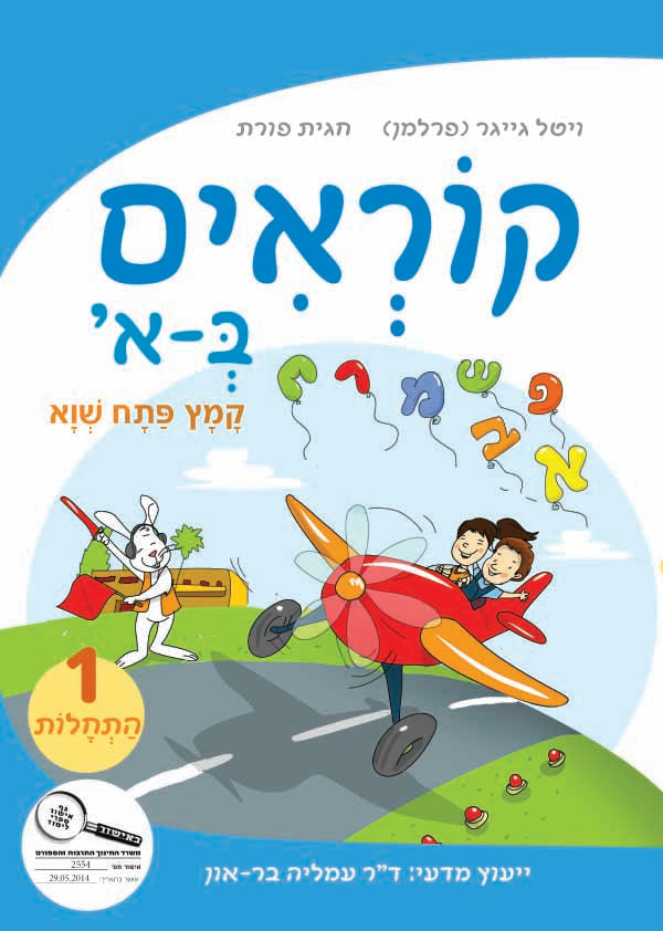 Hebrew for Kids workbooks. Hebrew Books, ספרים בעברית לימוד עברית