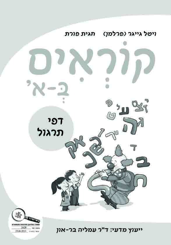 Hebrew for Kids workbooks. Hebrew Books, ספרים בעברית לימוד עברית