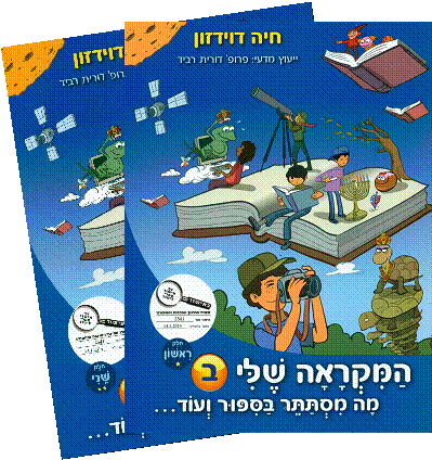 Hebrew Reader: A Complete Curriculum