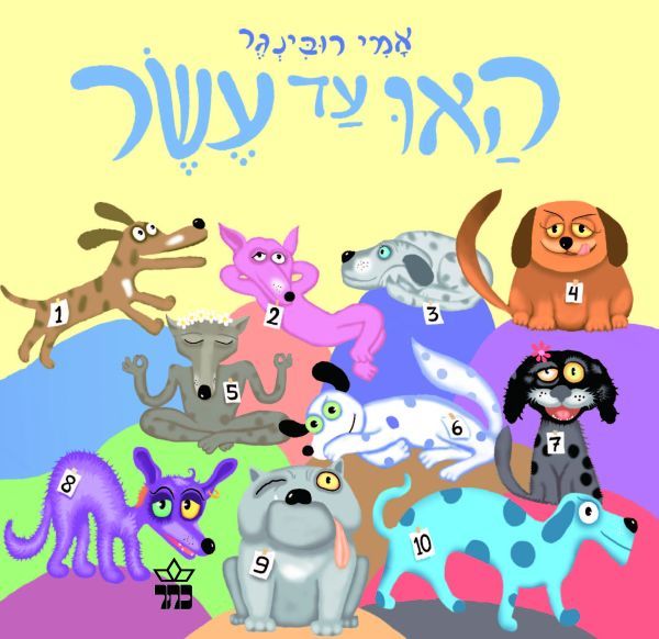 האו עד עשר קרטון
