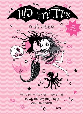 מתחת למים \ איזדורה מון 15