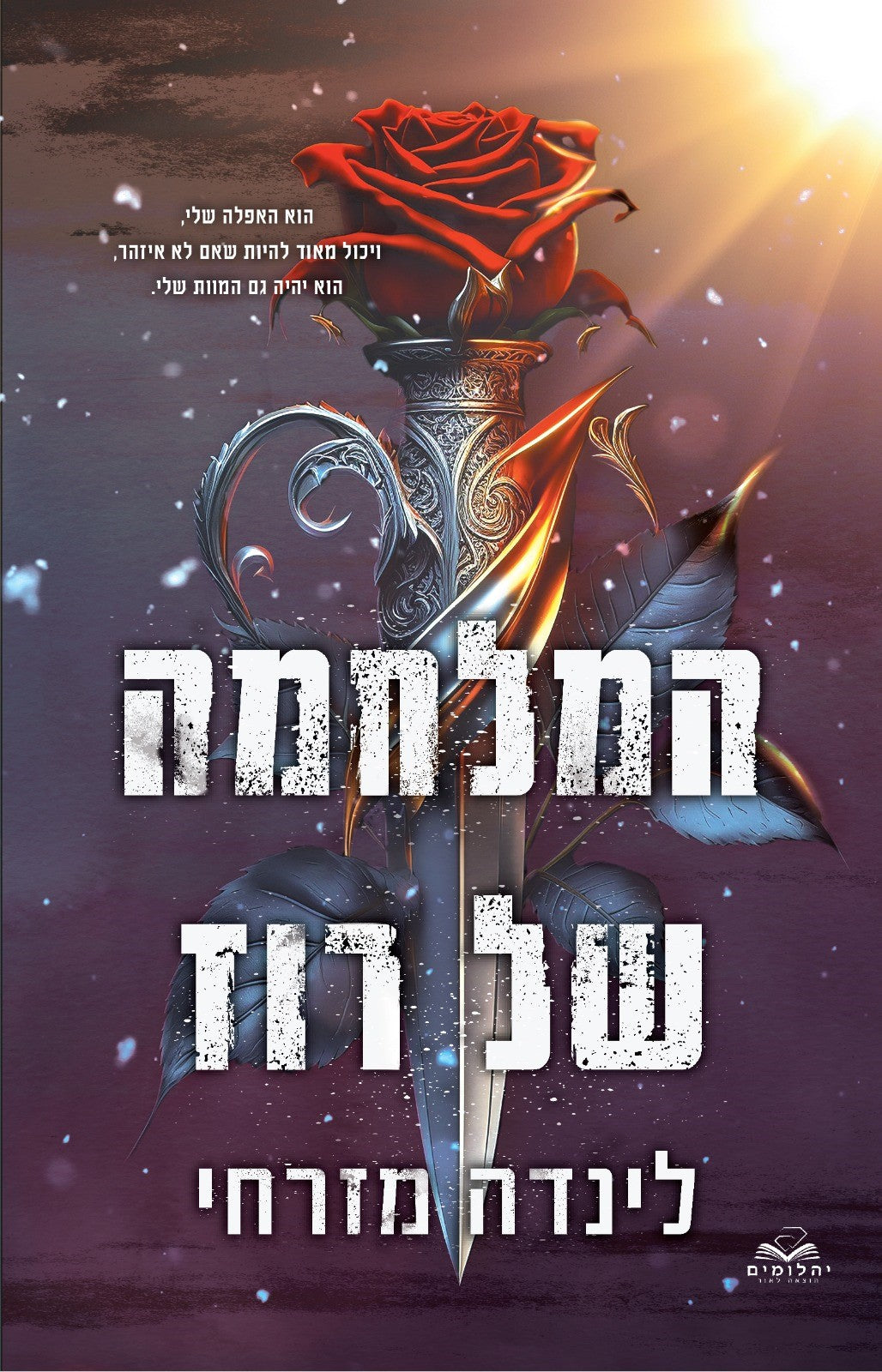 המלחמה של רוז