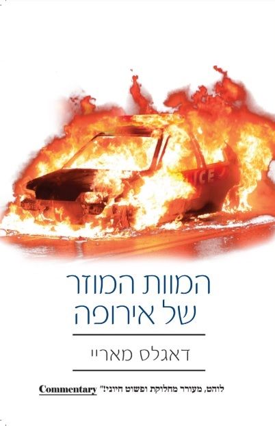 המוות המוזר של אירופה