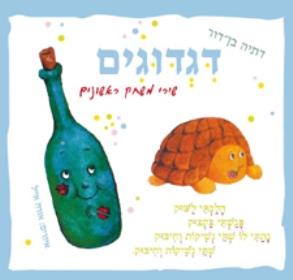 דגדוגים קשיח