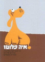 איה פלוטו -כריכה רכה