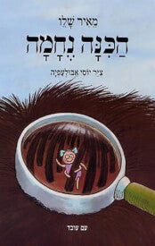 הכינה נחמה קרטון