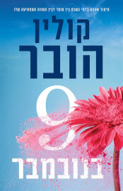 9 בנובמבר