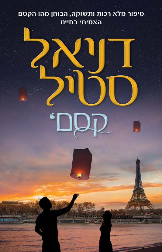 קסם