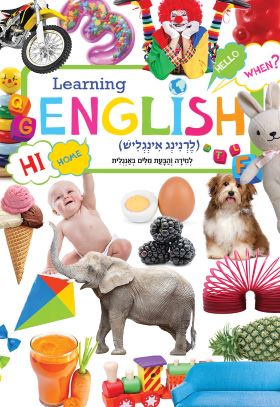 לרנינג אינגליש LEARNING ENGLISH