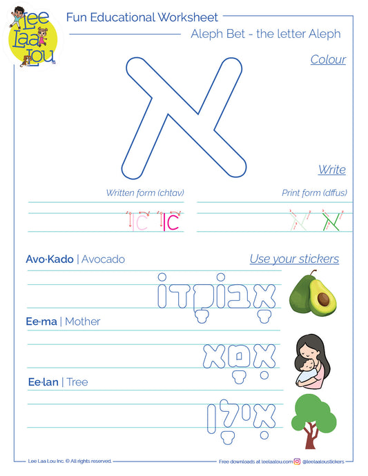 The letter Aleph - worksheet האות אלף דף עבודה 