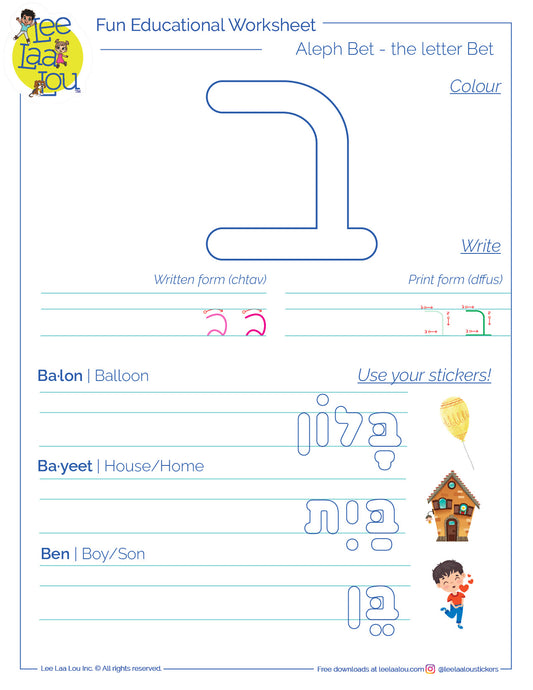 The letter bet - activity sheet - האות בית דף עבודה 