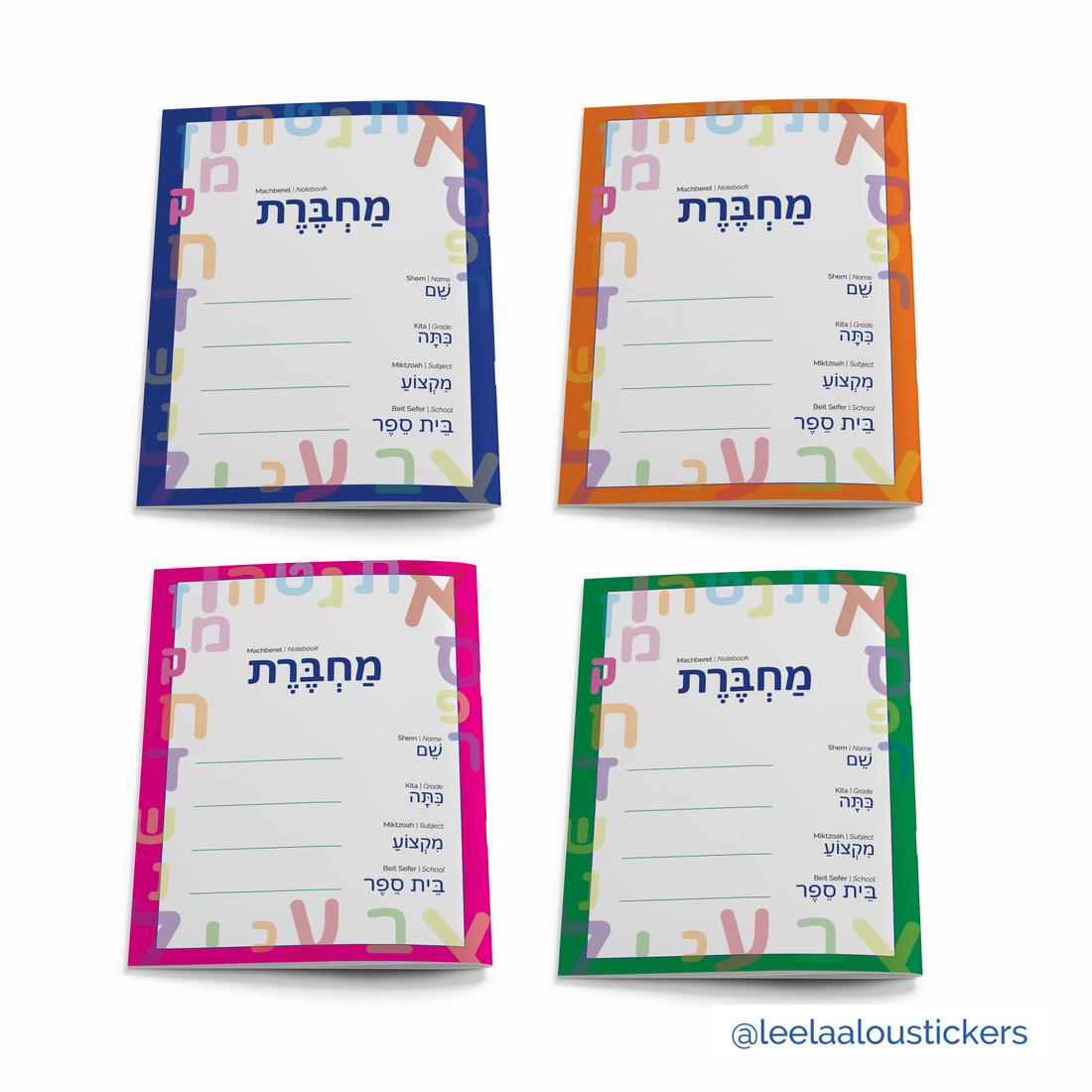 A set of 4 Hebrew Notebooks. Hebrew Machberet. Hebrew school notebookw Notebook. מחברת חכמה סט מחברות עברית לבית ספר