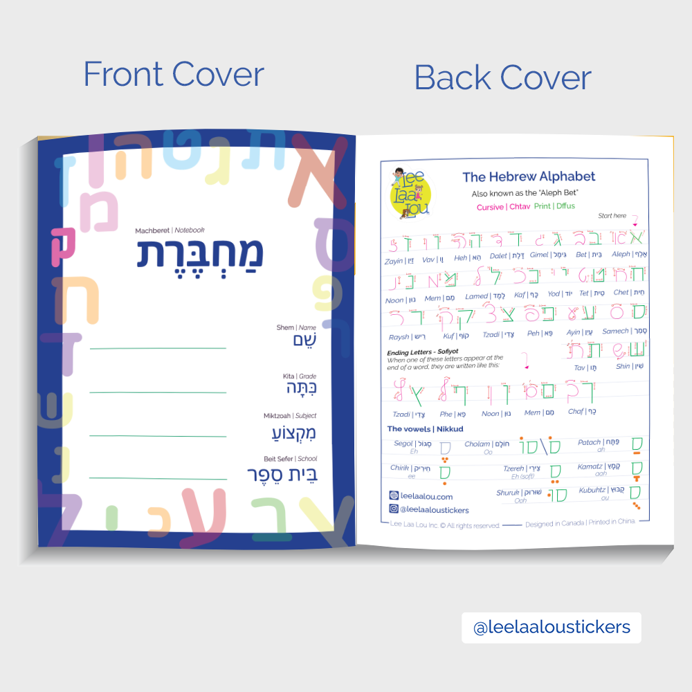 Machberet. Hebrew Notebook for school. Hebrew Aleph Bet.