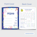 Machberet. Hebrew Notebook for school. Hebrew Aleph Bet.