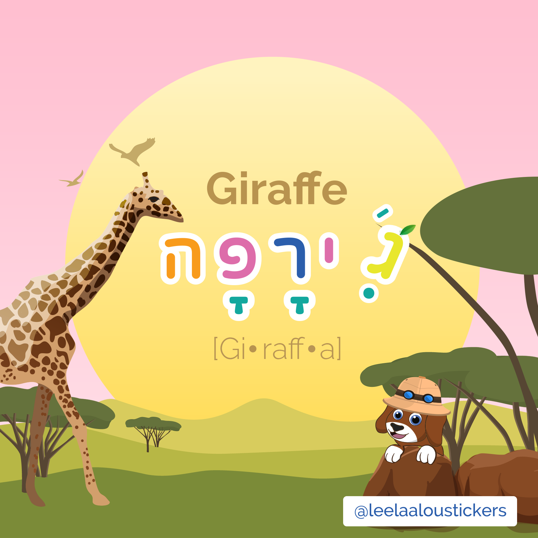 Hebrew Alphabet Worksheet - Learn the Letter Gimel (ג) – Lee Laa Lou