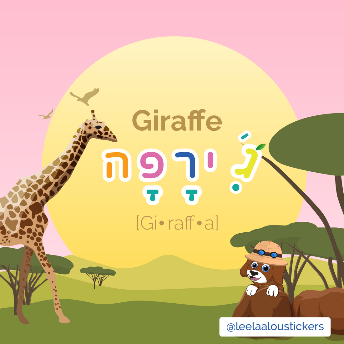 The third letter of the Hebrew alphabet - gimel - activity sheet - האות גימל דף עבודה