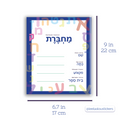 Machberet Ivrit, מחברת עברית חכמהת Hebrew Notebook