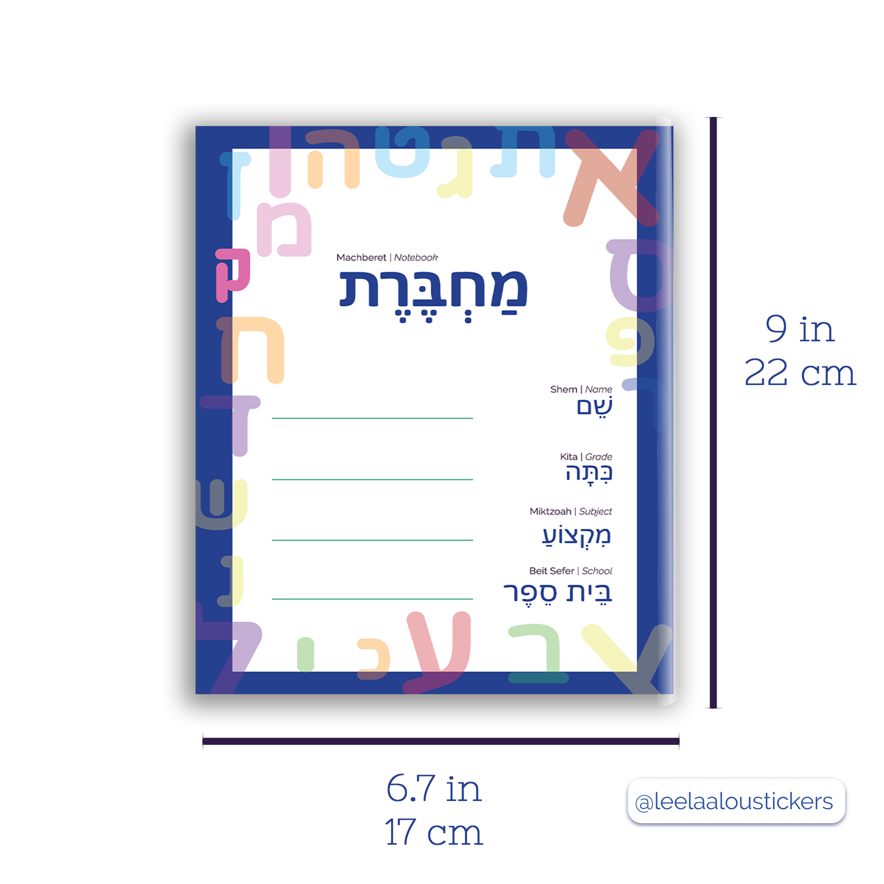 Machberet Ivrit, מחברת עברית חכמהת Hebrew Notebook