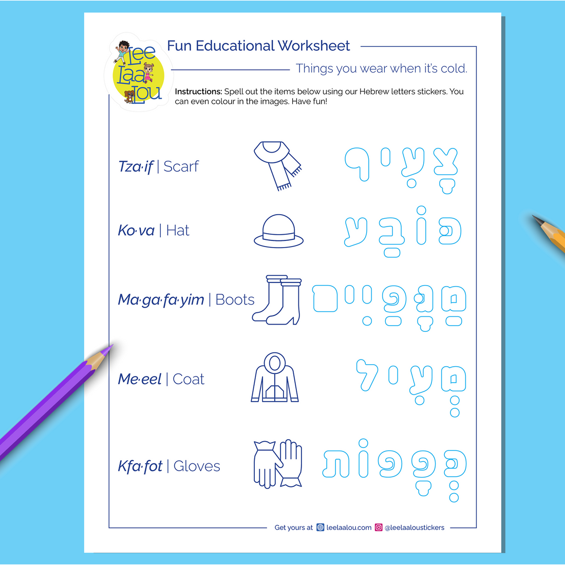 Hebrew worksheet, winter clothes. Fun educational activities for kids.