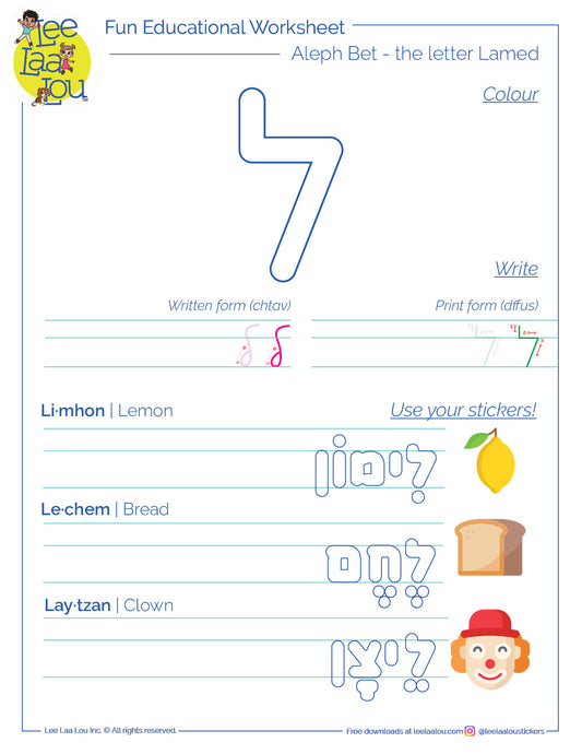 The 12th letter of the Hebrew alphabet - lamed - activity sheet - האות למד דף עבודה