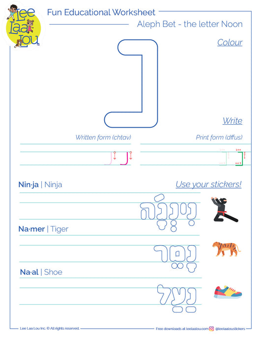 The 14th letter of the Hebrew alphabet - noon - activity sheet - האות נון דף עבודה