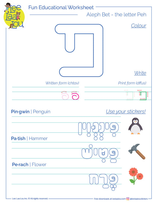 The 17th letter of the Hebrew alphabet - peh - activity sheet - האות פא דף עבודה