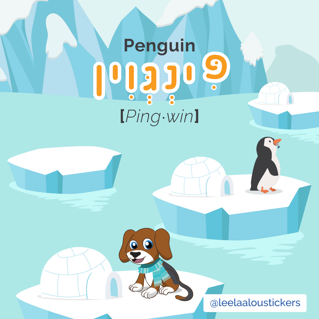 The 17th letter of the Hebrew alphabet - peh - activity sheet - האות פא דף עבודה