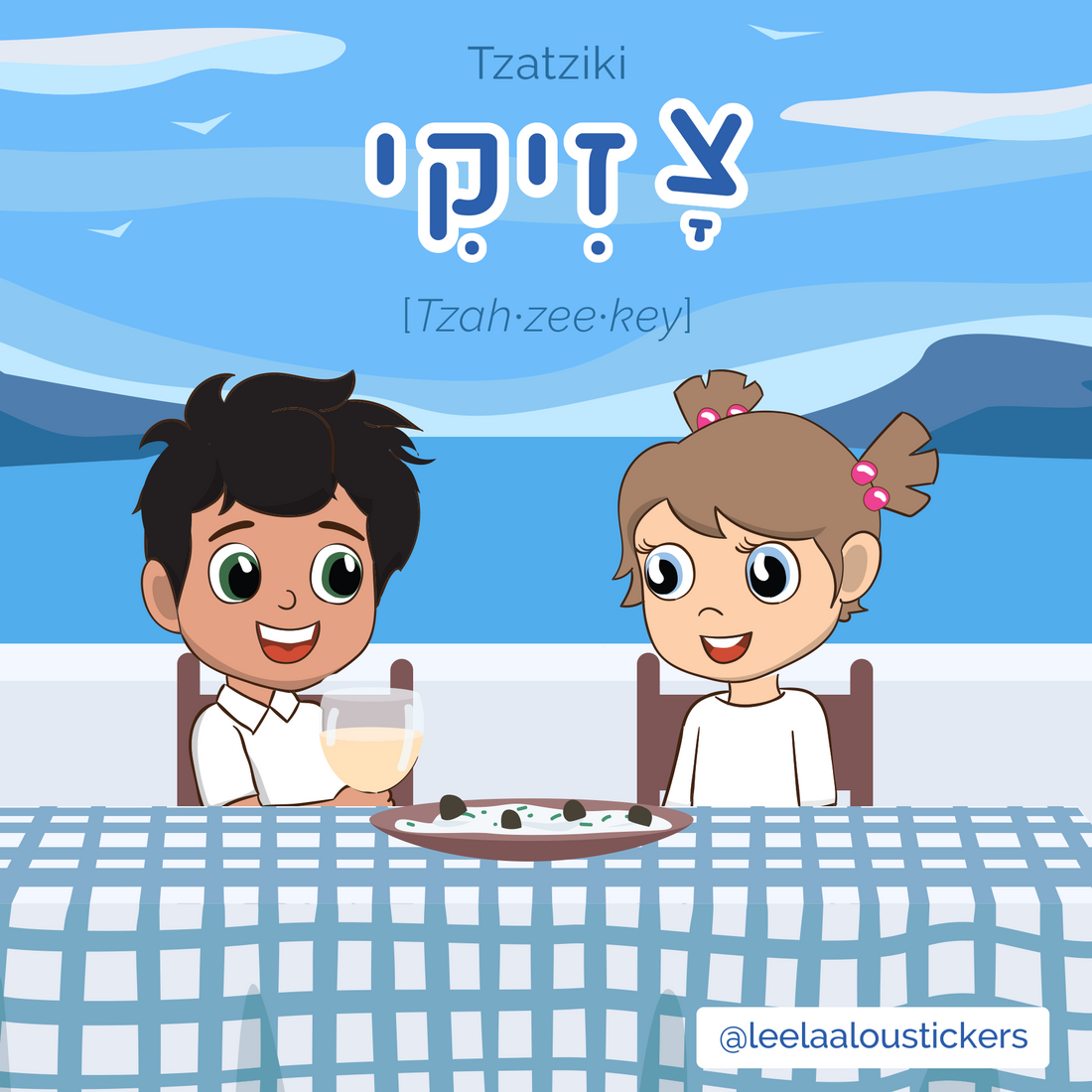 The 18th letter of the Hebrew alphabet - tzadi - activity sheet - האות צדי דף עבודה