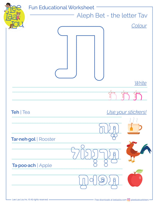 The 22nd and last letter of the Hebrew alphabet - tav - activity sheet - האות תיו דף עבודה