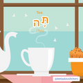 Tea in Hebrew, the letter Taf