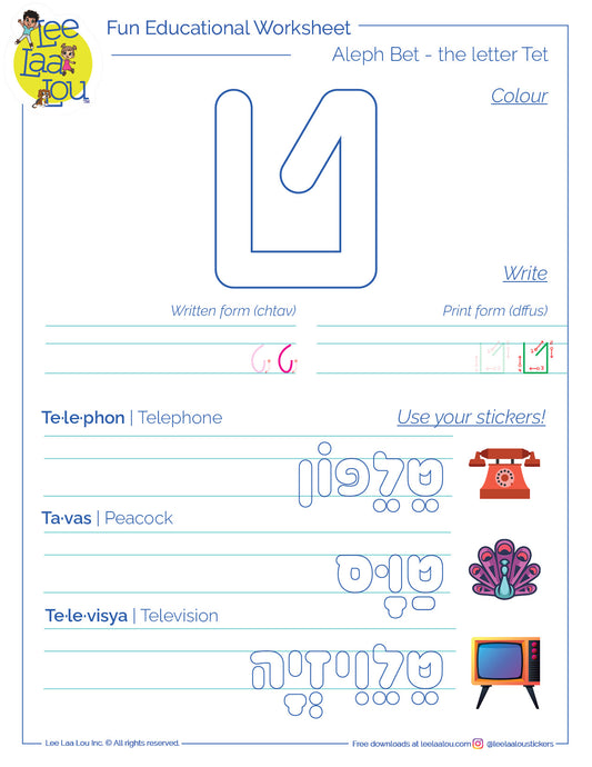 The ninth letter of the Hebrew alphabet - tet - activity sheet - האות  ט דף עבודה