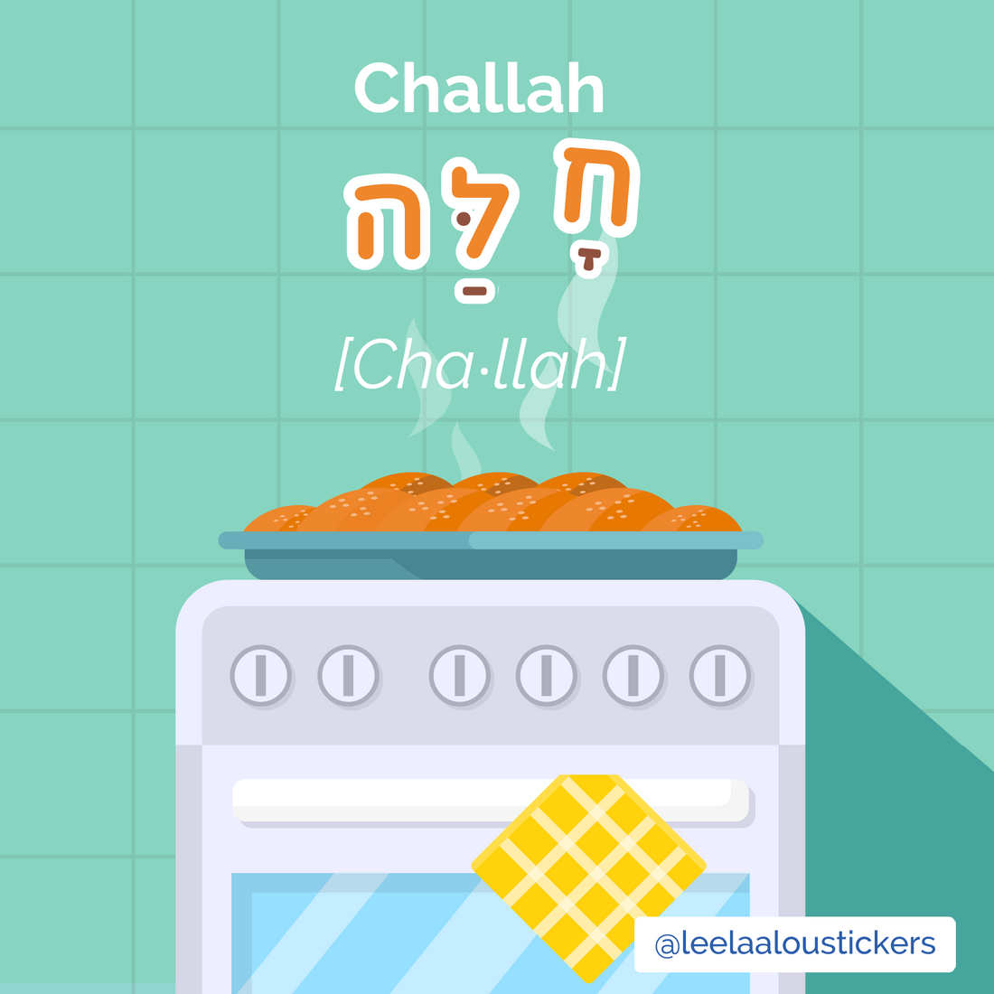 The eighth letter of the Hebrew alphabet - chet - activity sheet - האות חית דף עבודה