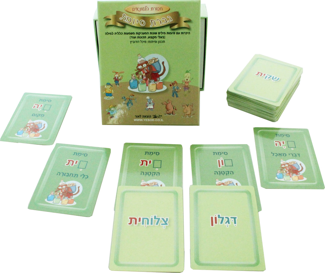 גברת סיומת – חבורת הלשונאים