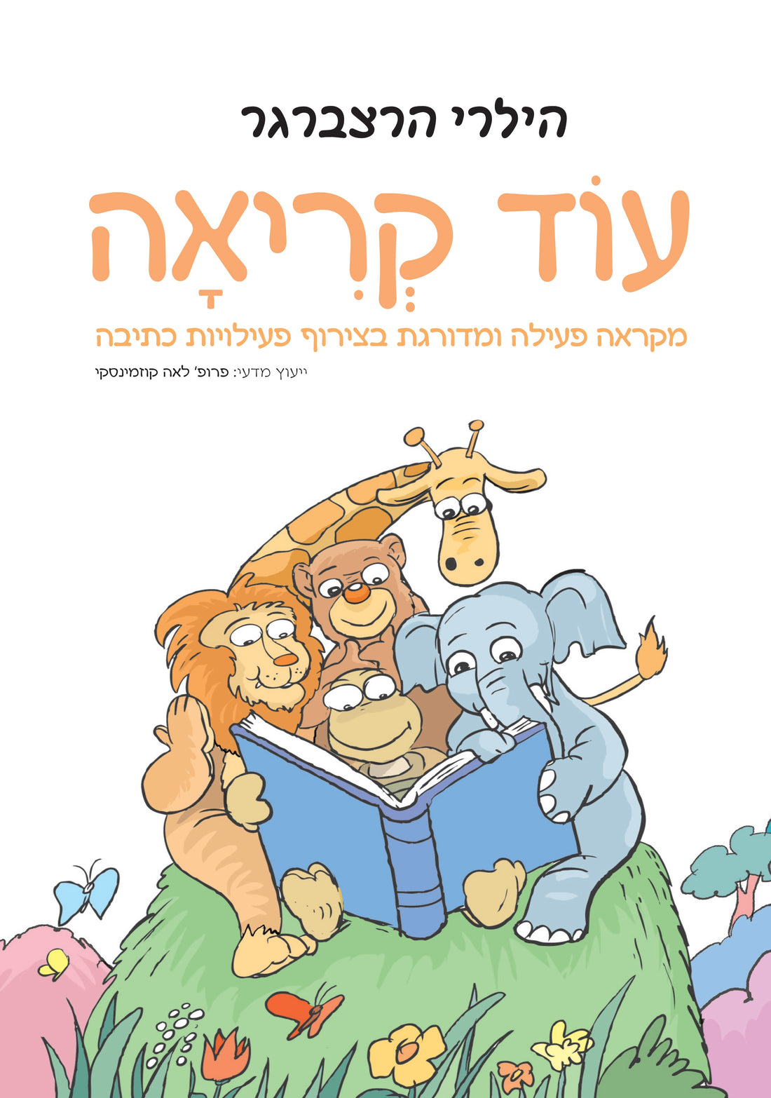 עוד קריאה