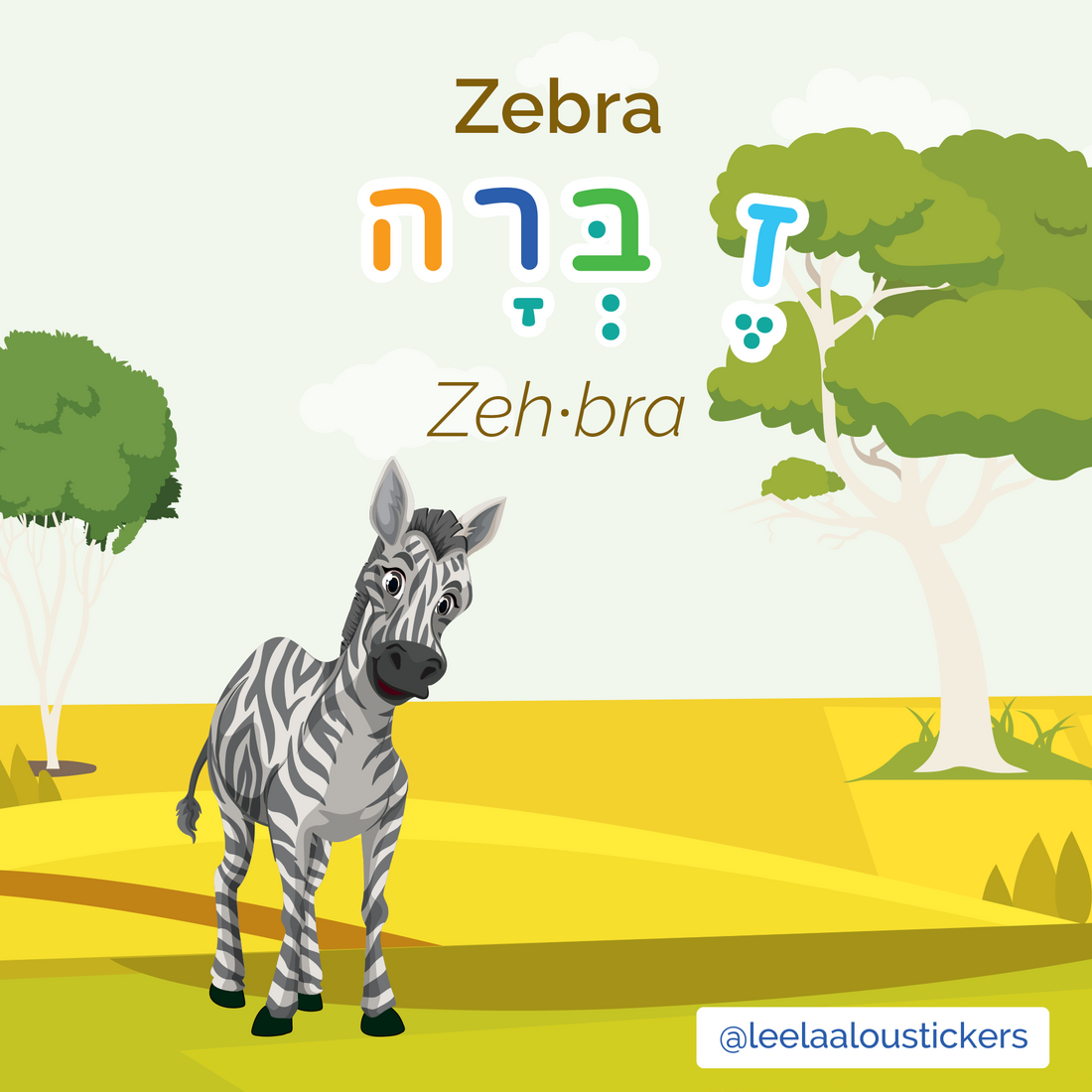  The seventh letter of the Hebrew alphabet - zayin - activity sheet - האות זין דף עבודה